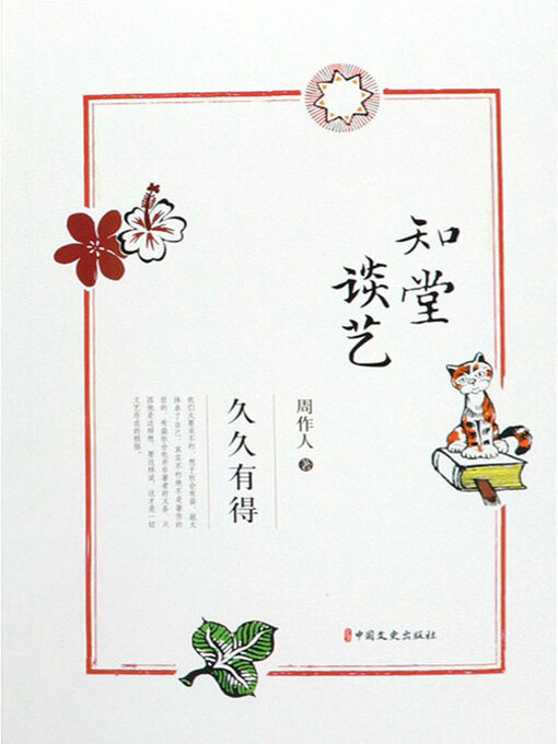 Sponsored Collections - Search results for 周作人著- NLB